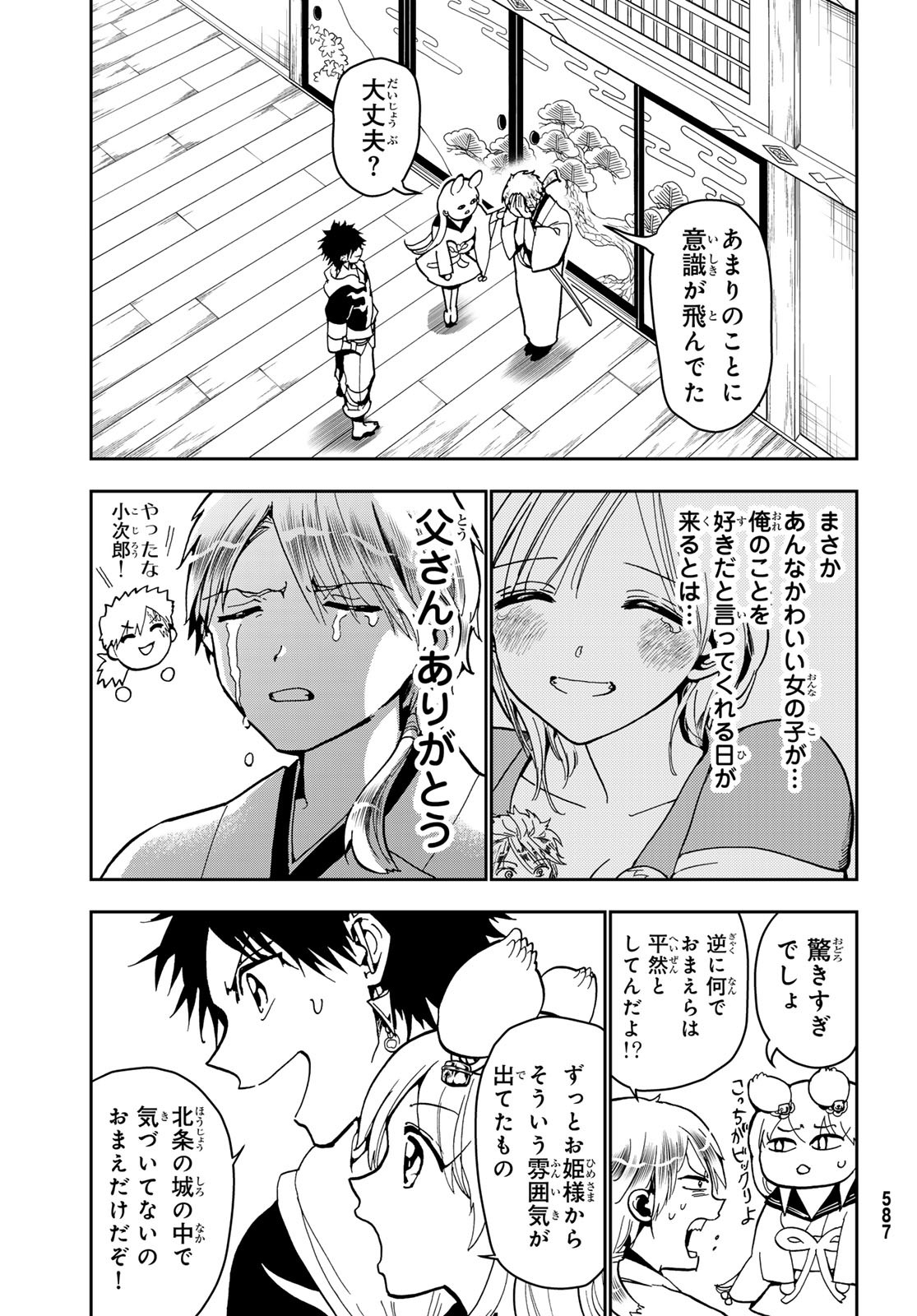 Orientオリエント 第156話 - Page 24