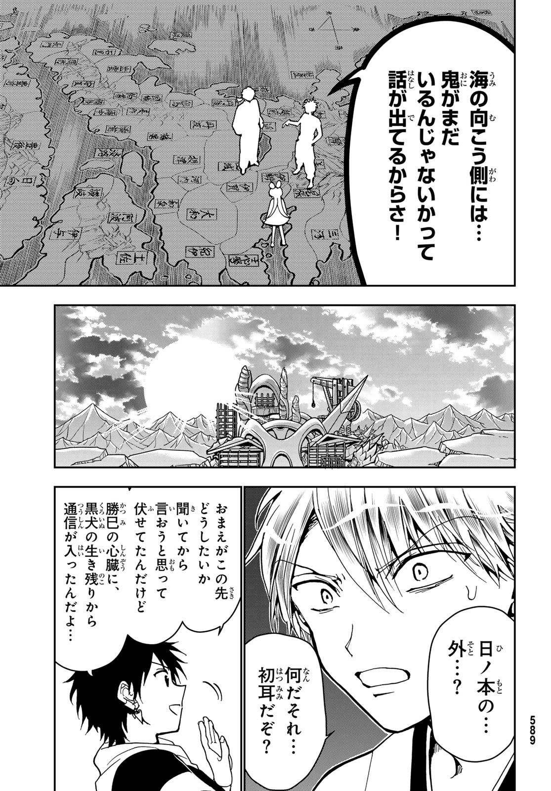 Orientオリエント 第156話 - Page 26