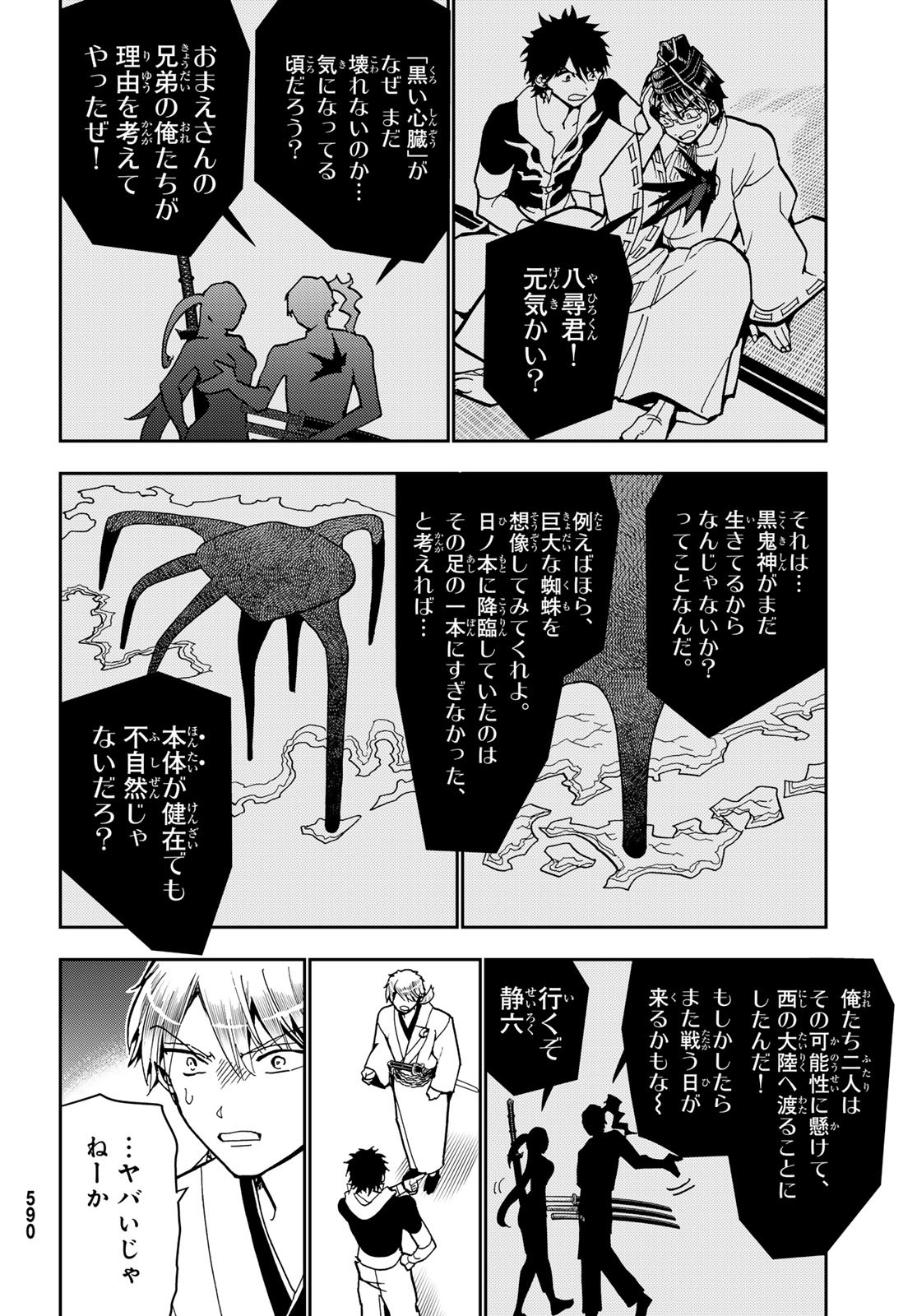 Orientオリエント 第156話 - Page 27