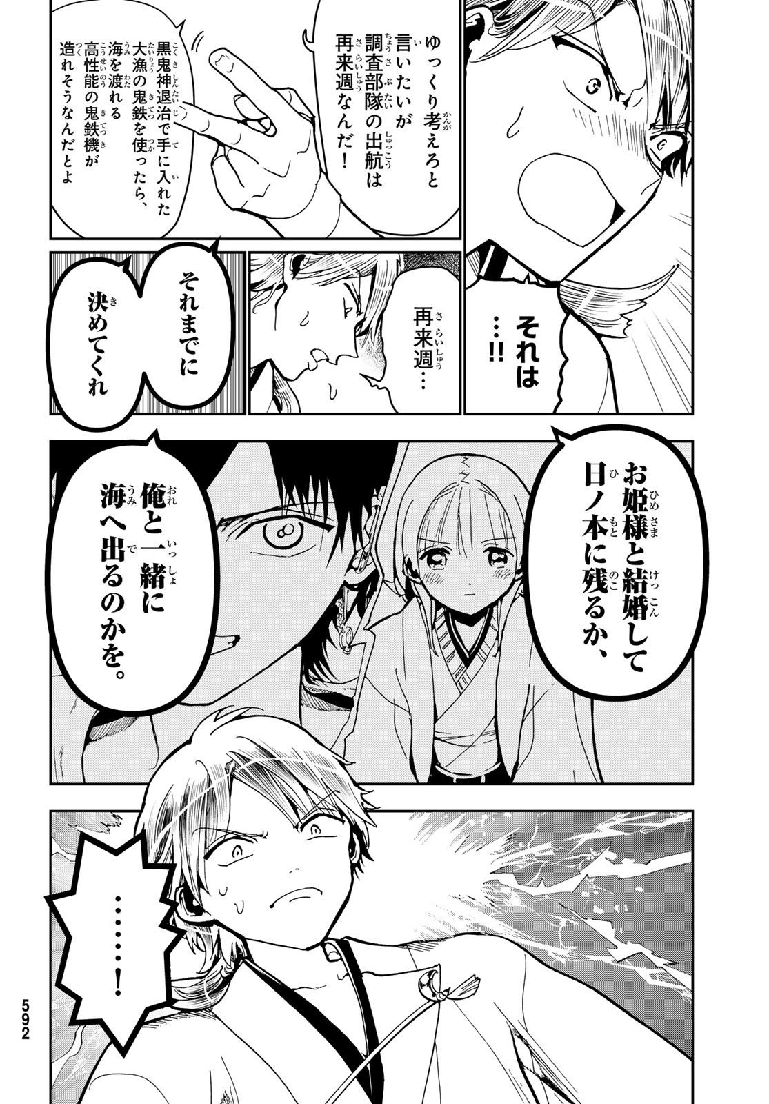 Orientオリエント 第156話 - Page 29