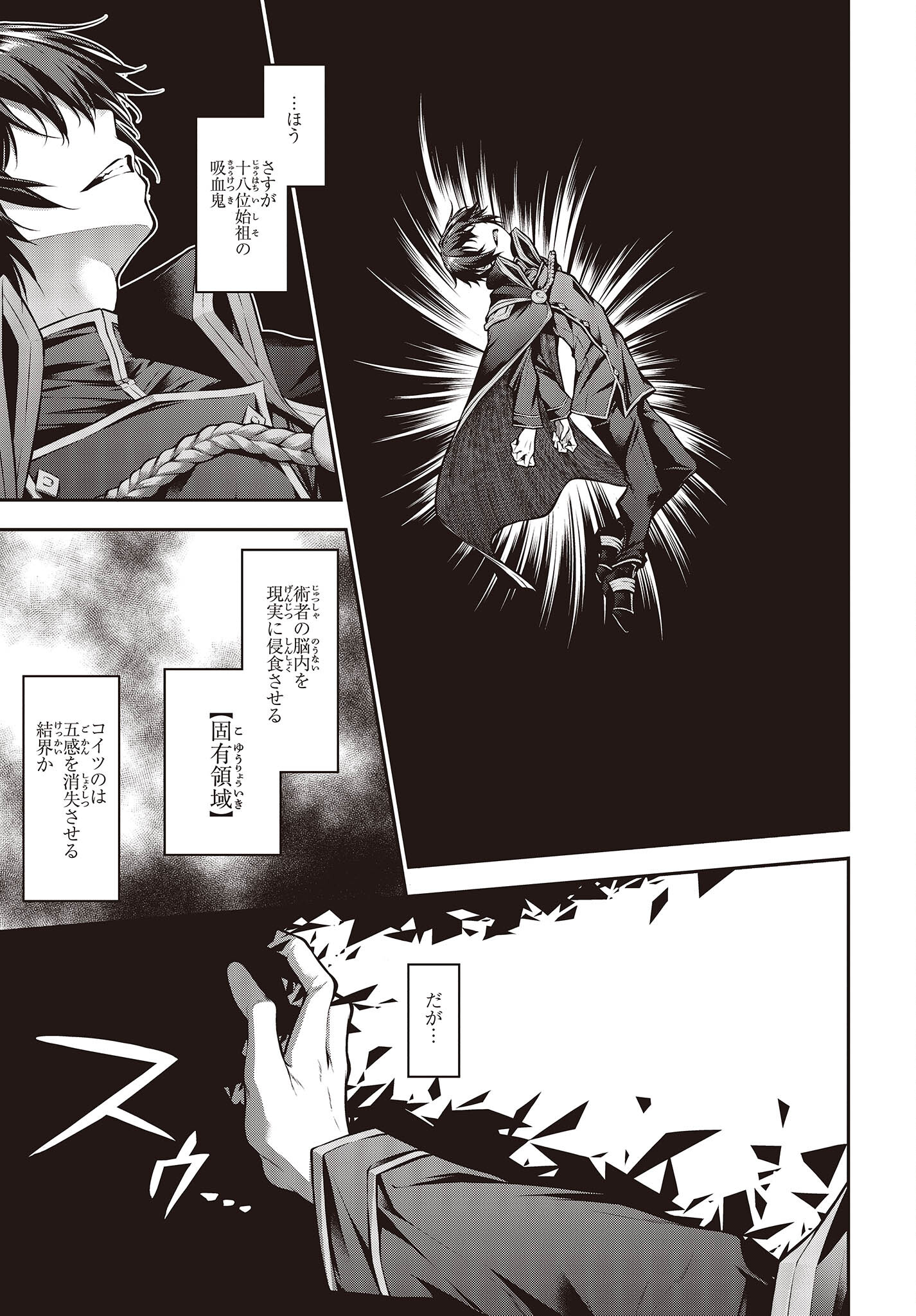 王立魔術学院の鬼畜講師 第1話 - Page 19