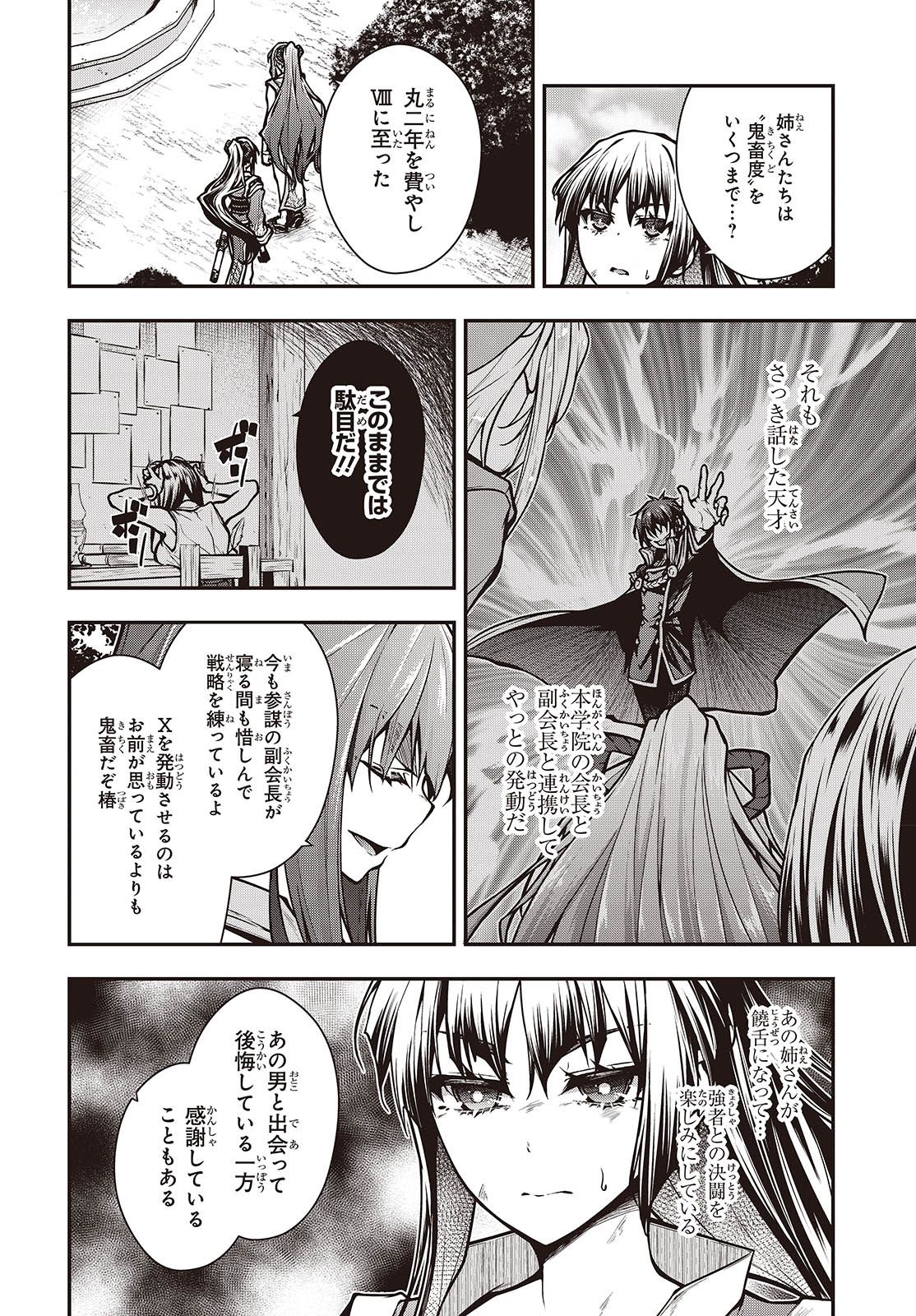 王立魔術学院の鬼畜講師 第10話 - Page 10