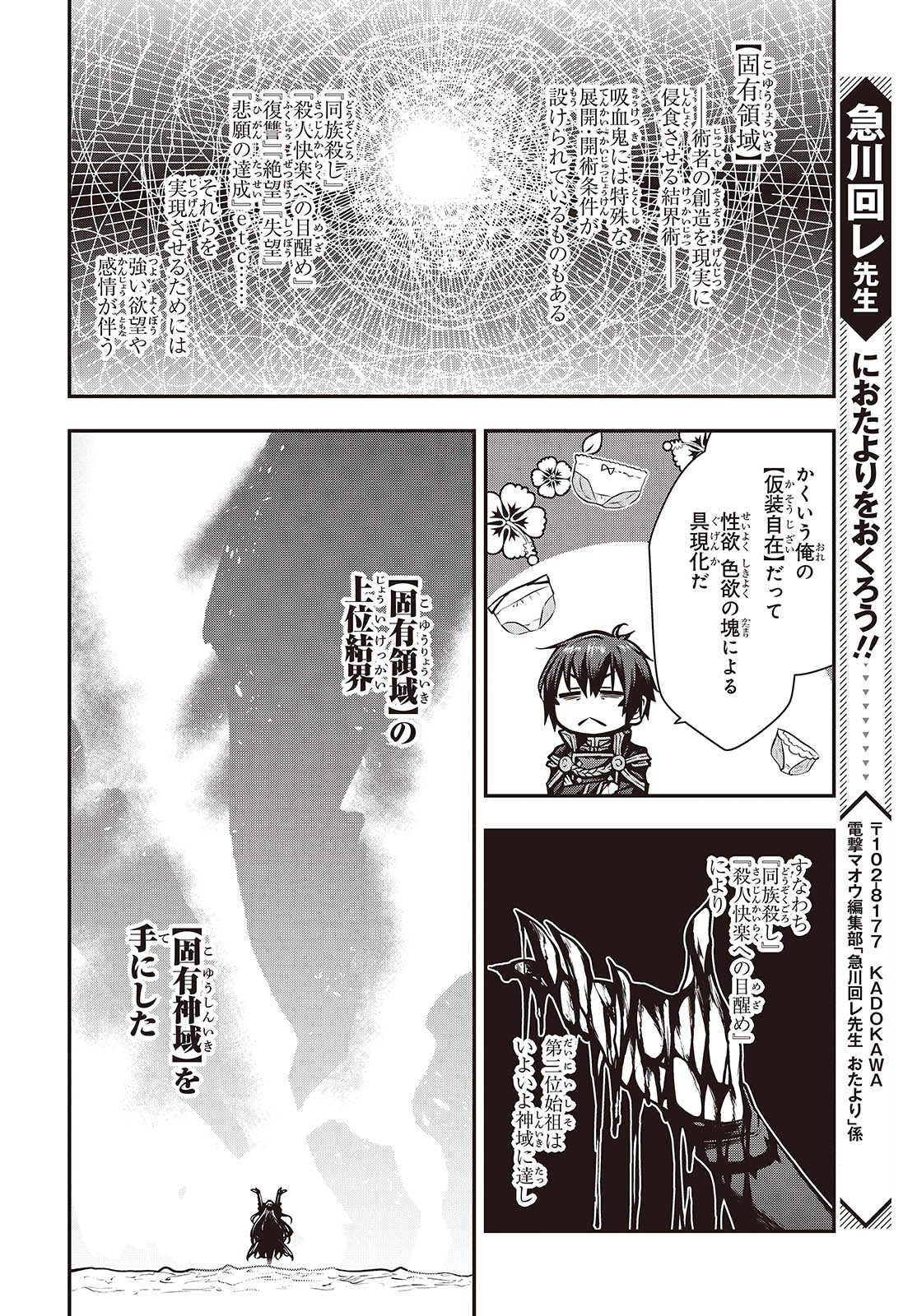 王立魔術学院の鬼畜講師 第11話 - Page 6