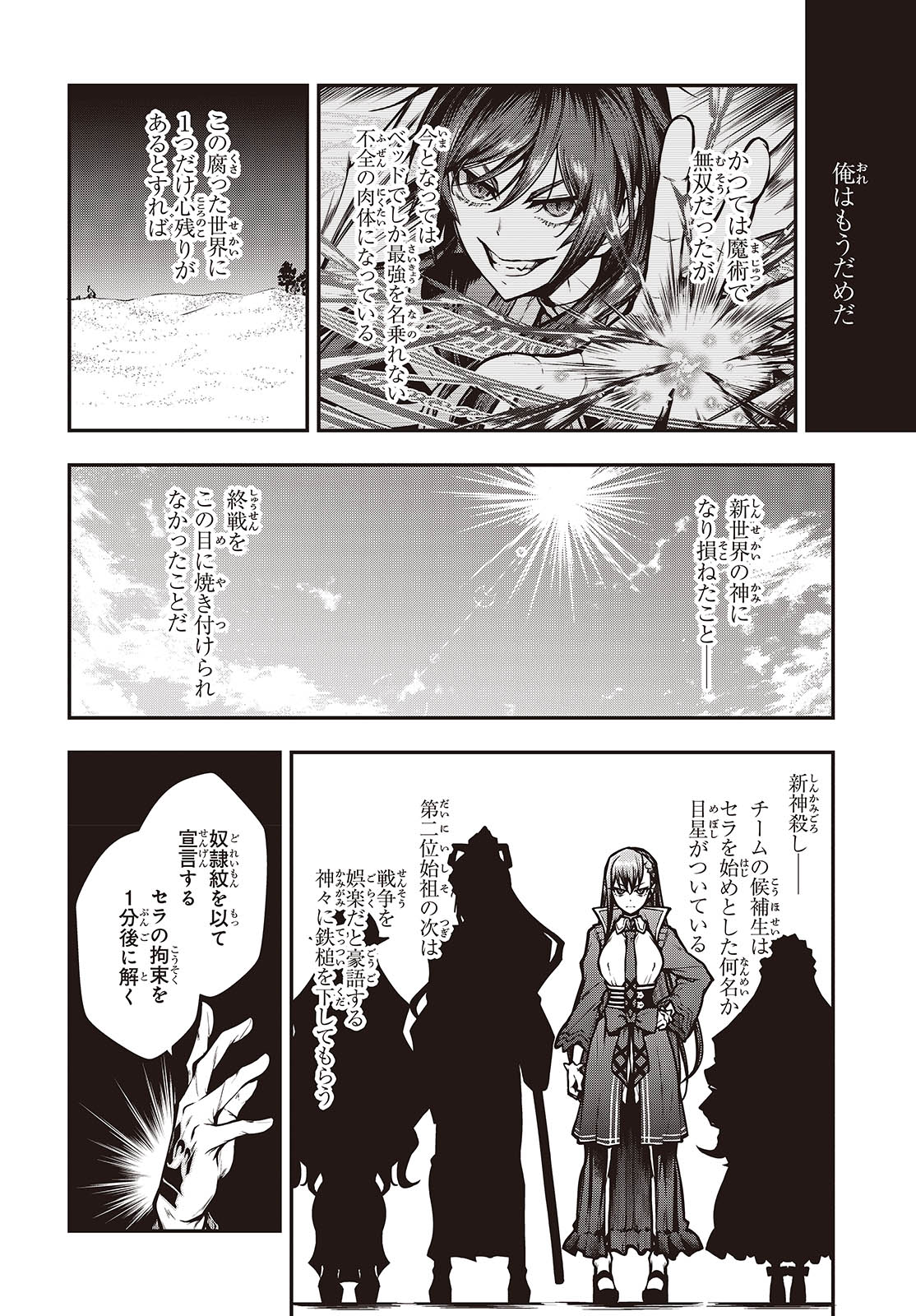 王立魔術学院の鬼畜講師 第11話 - Page 12