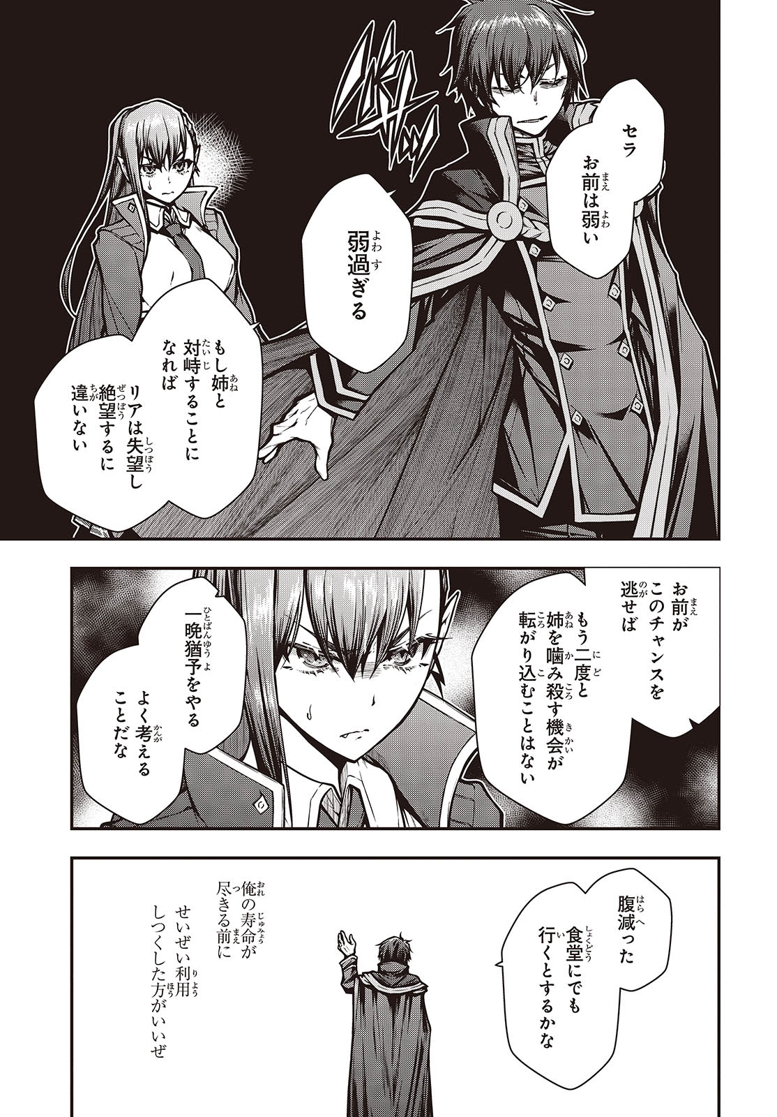 王立魔術学院の鬼畜講師 第11話 - Page 13