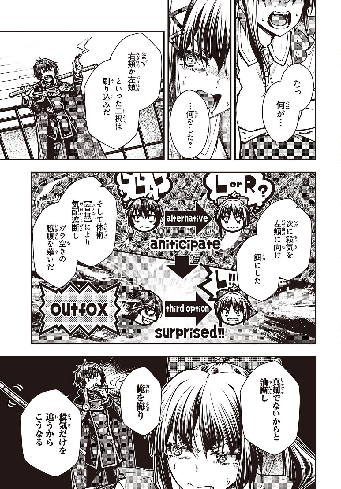 王立魔術学院の鬼畜講師 第13話 - Page 15