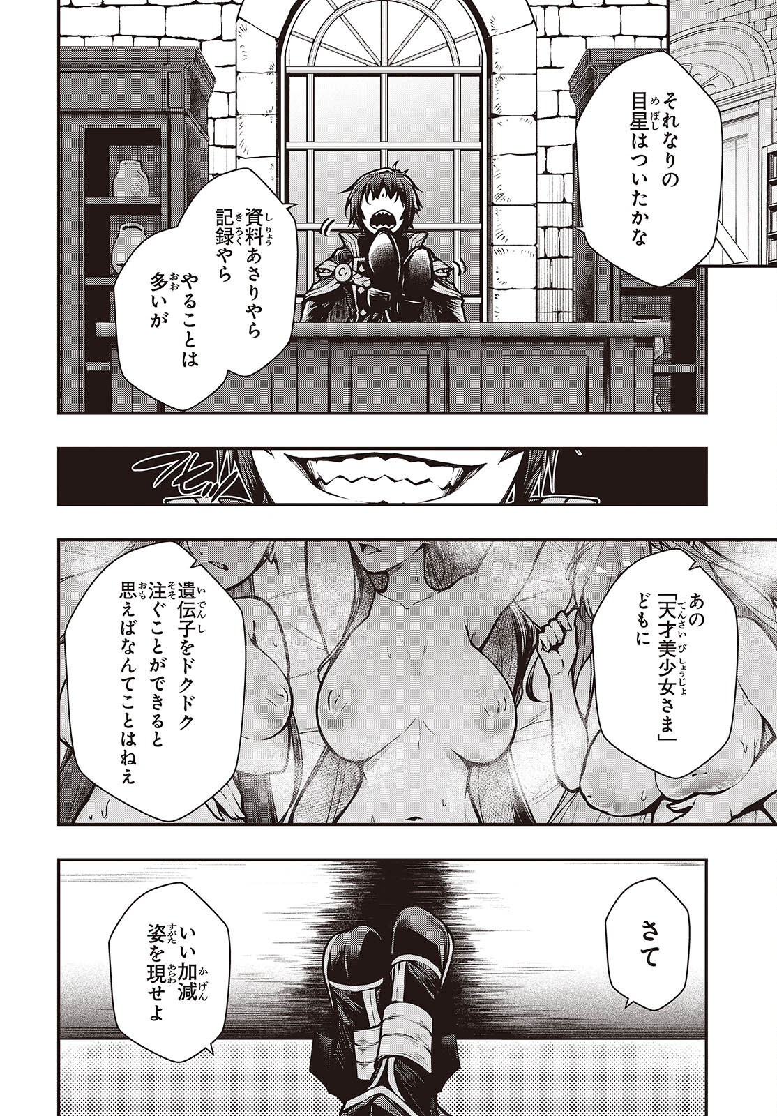 王立魔術学院の鬼畜講師 第14話 - Page 14