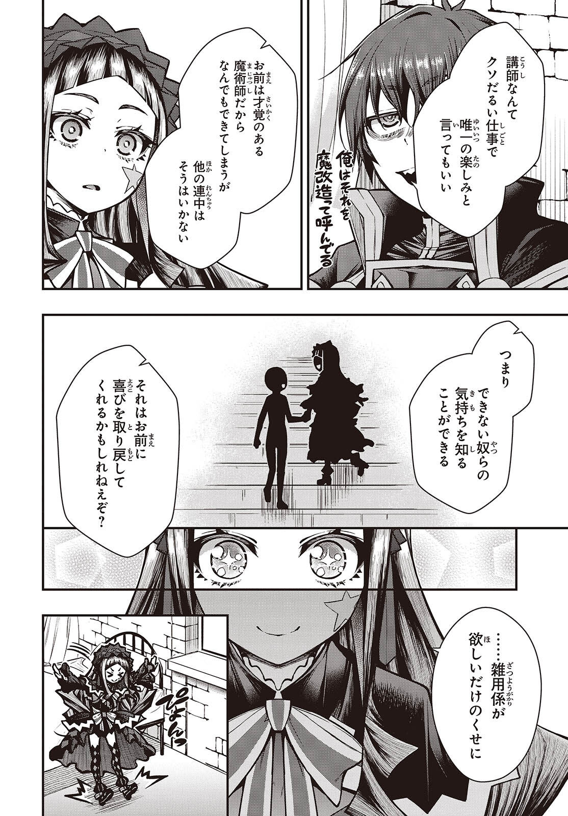 王立魔術学院の鬼畜講師 第14話 - Page 24