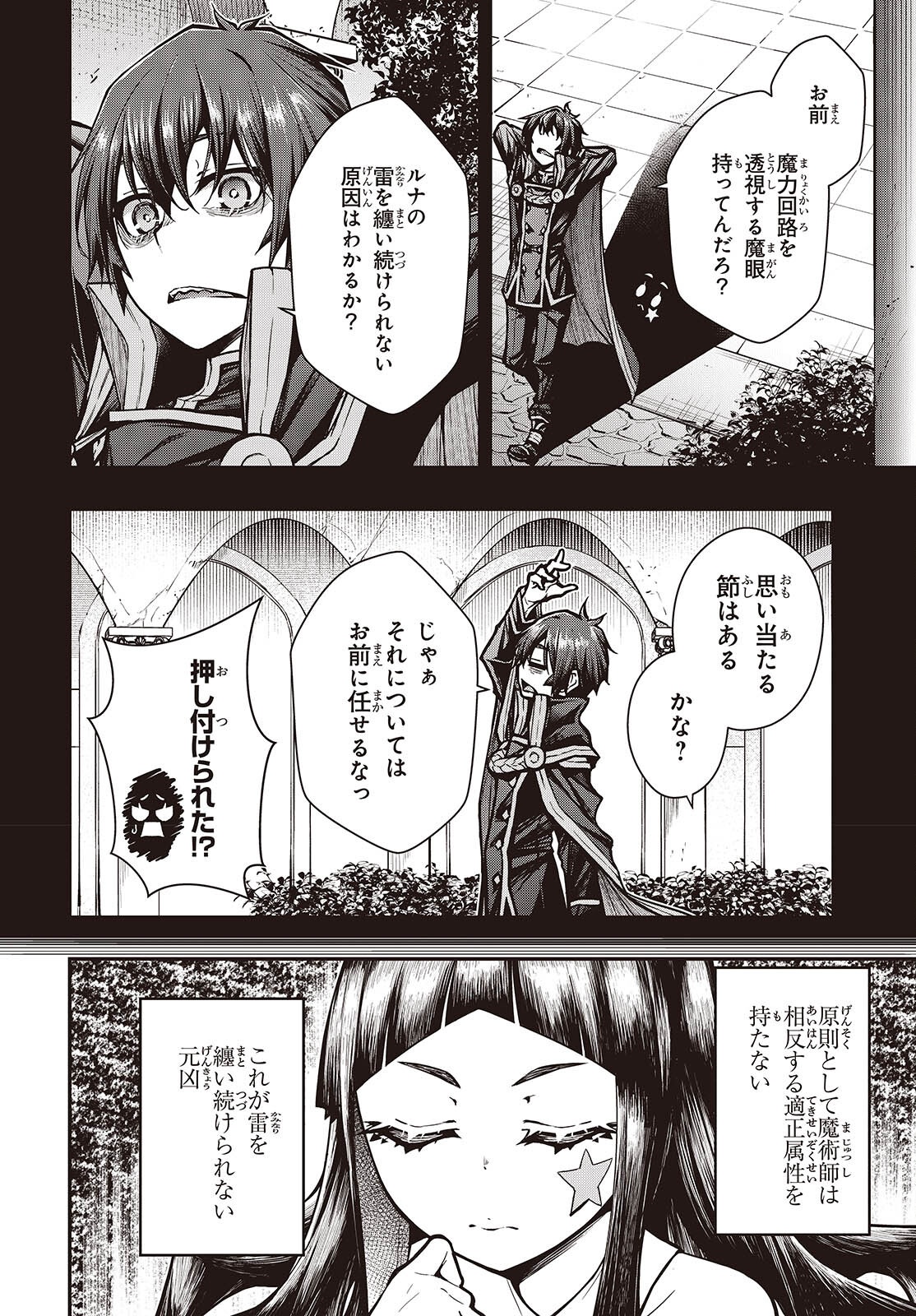 王立魔術学院の鬼畜講師 第15話 - Page 24