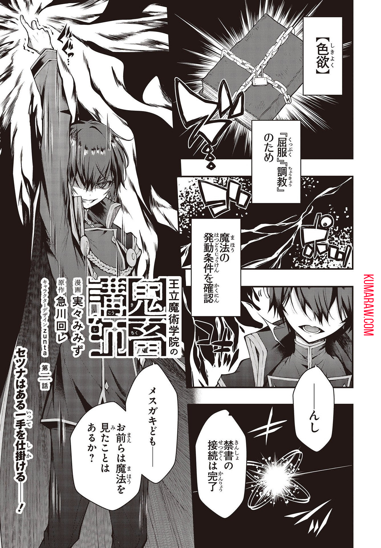 王立魔術学院の鬼畜講師 第2話 - Page 1