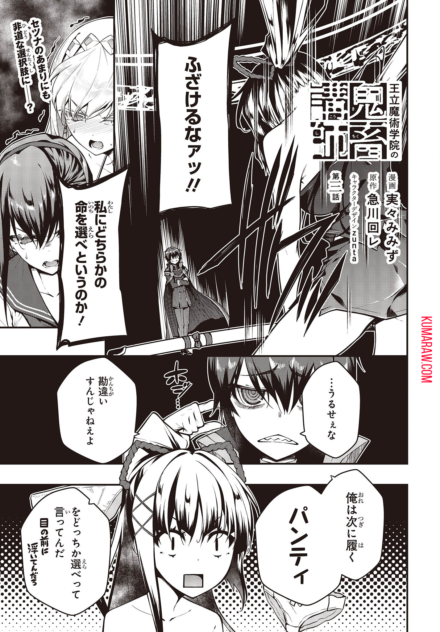 王立魔術学院の鬼畜講師 第3.1話 - Page 1