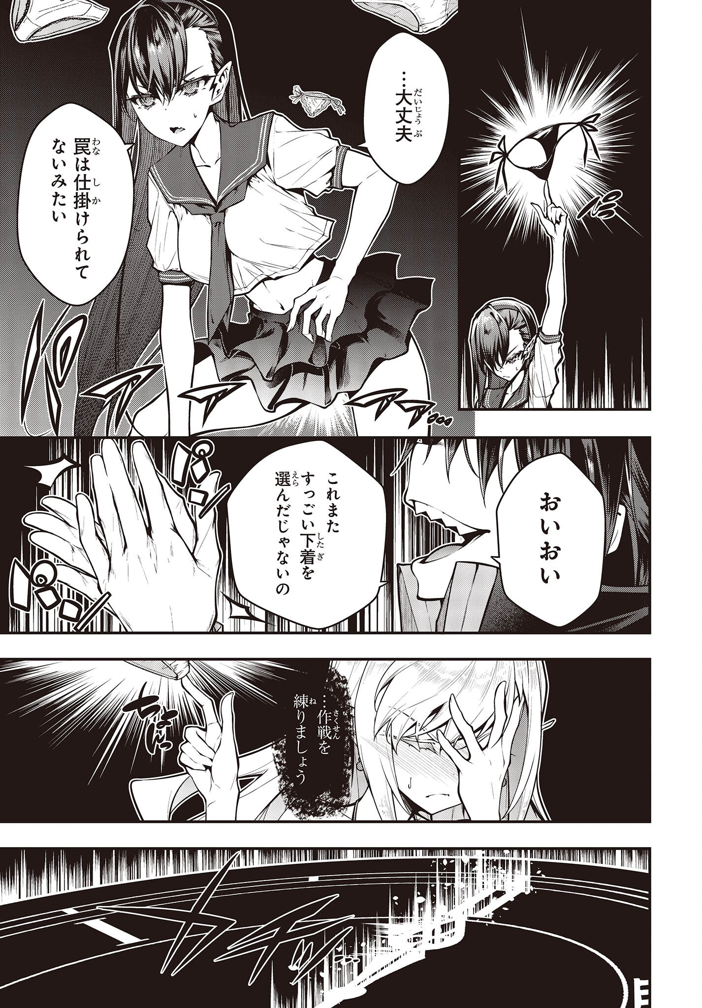 王立魔術学院の鬼畜講師 第3.1話 - Page 5