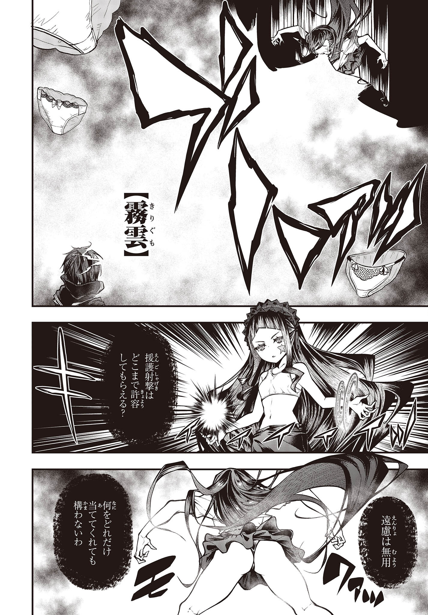 王立魔術学院の鬼畜講師 第3.1話 - Page 8