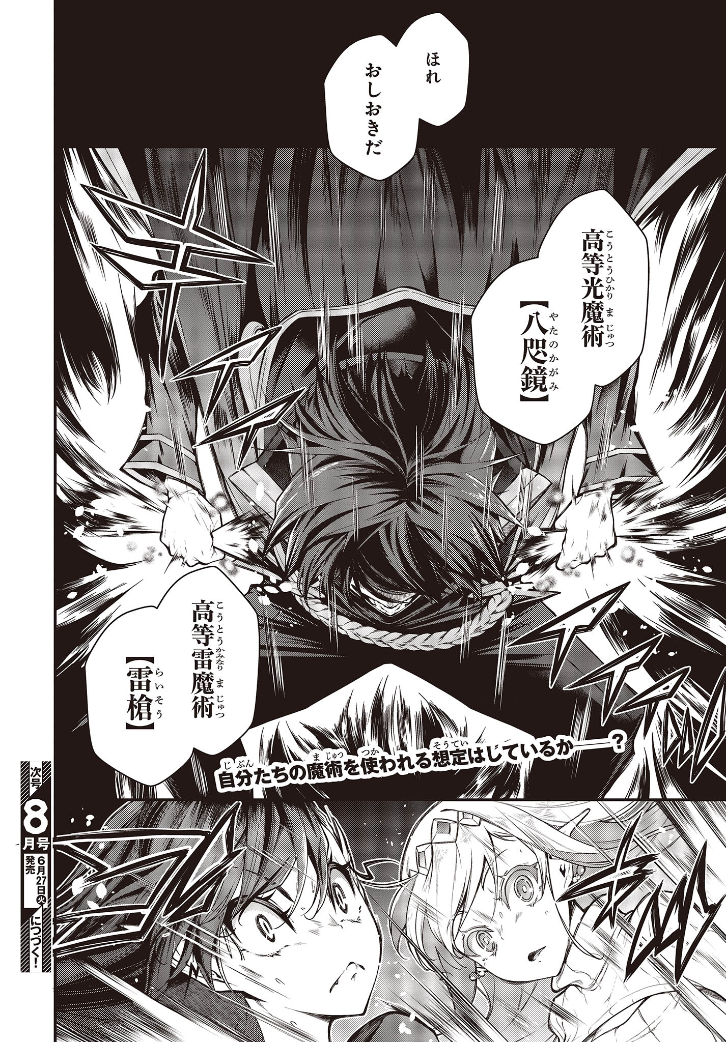 王立魔術学院の鬼畜講師 第4.2話 - Page 10