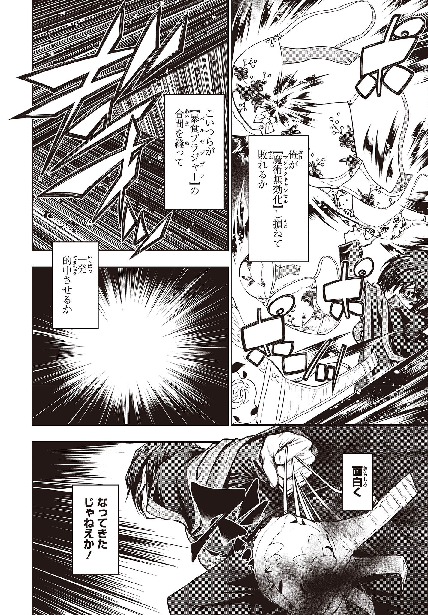 王立魔術学院の鬼畜講師 第4話 - Page 8