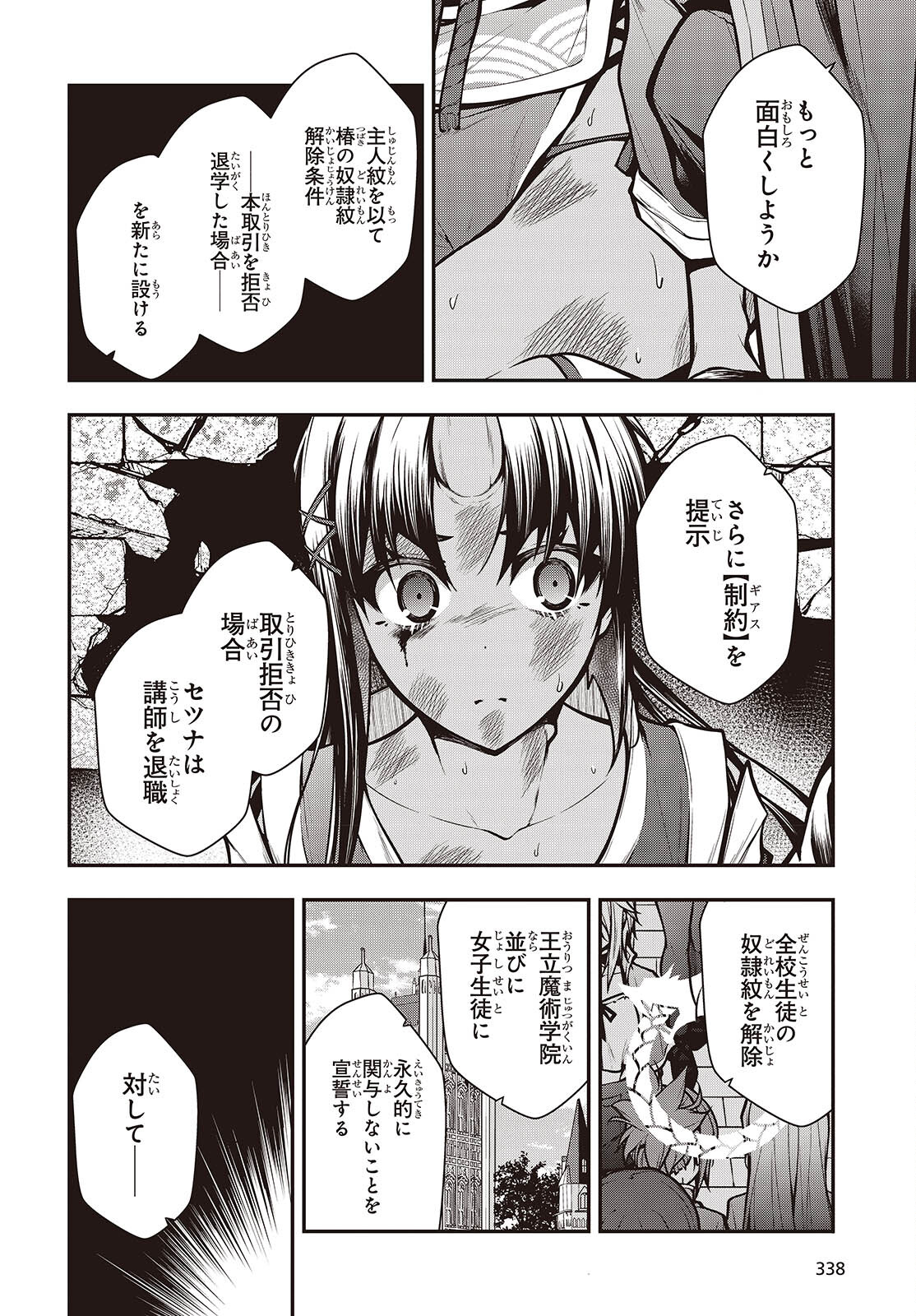 王立魔術学院の鬼畜講師 第9話 - Page 2