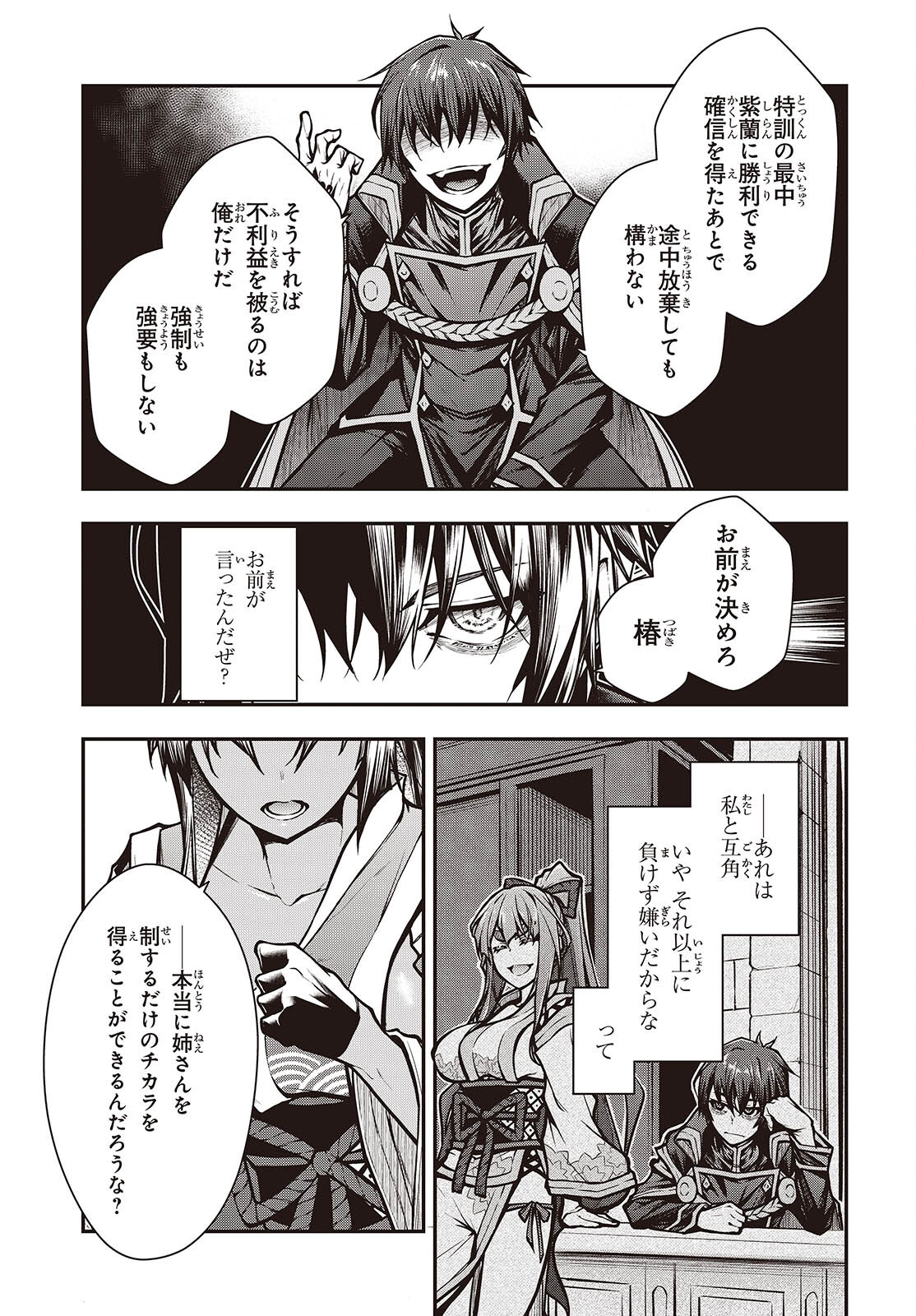 王立魔術学院の鬼畜講師 第9話 - Page 5