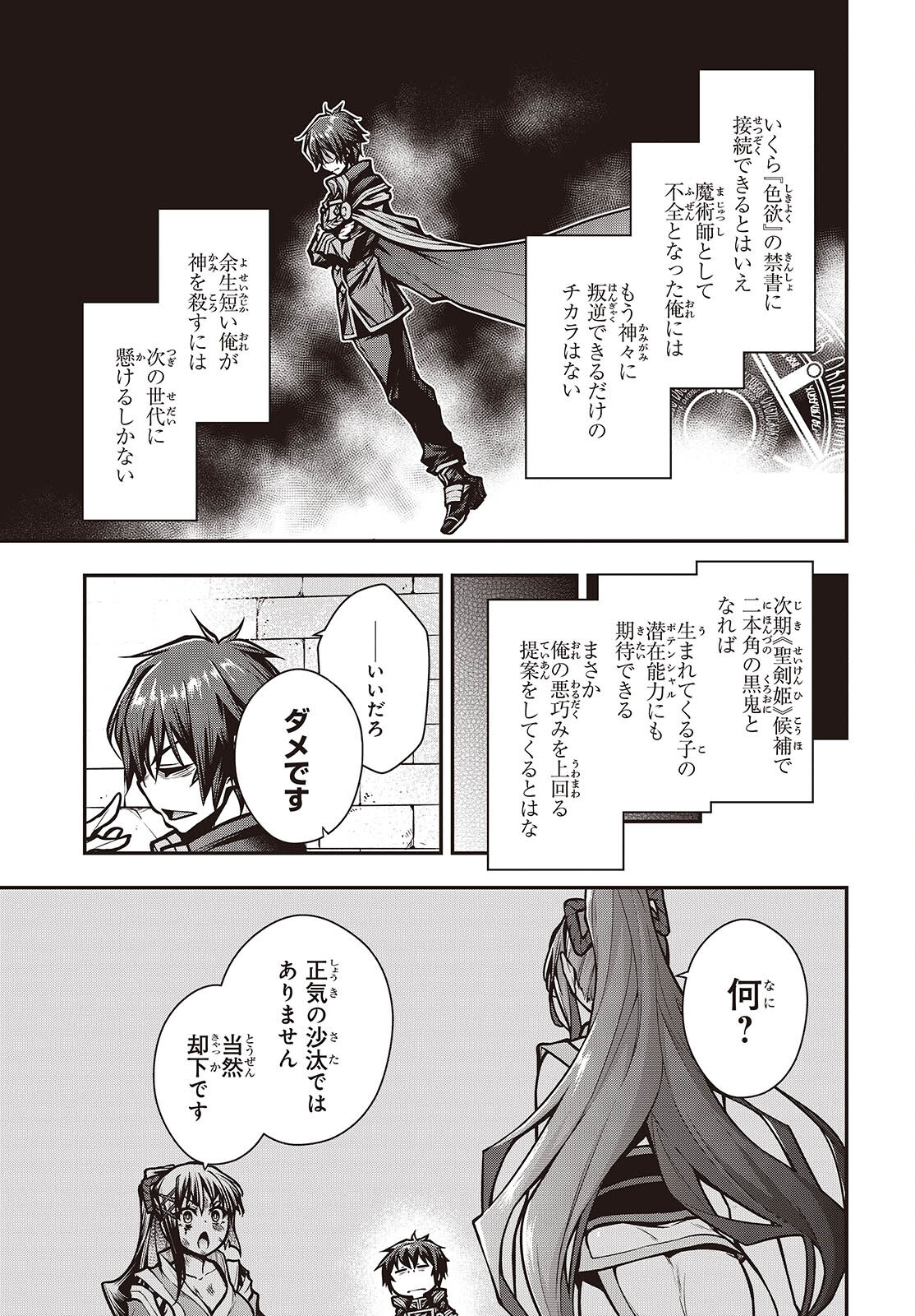 王立魔術学院の鬼畜講師 第9話 - Page 19