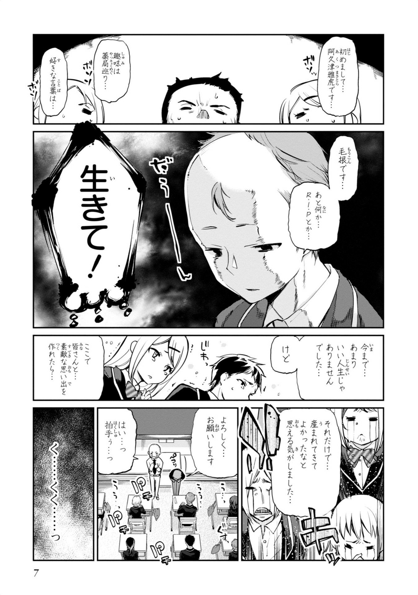 愚かな天使は悪魔と踊る 第1話 - Page 7