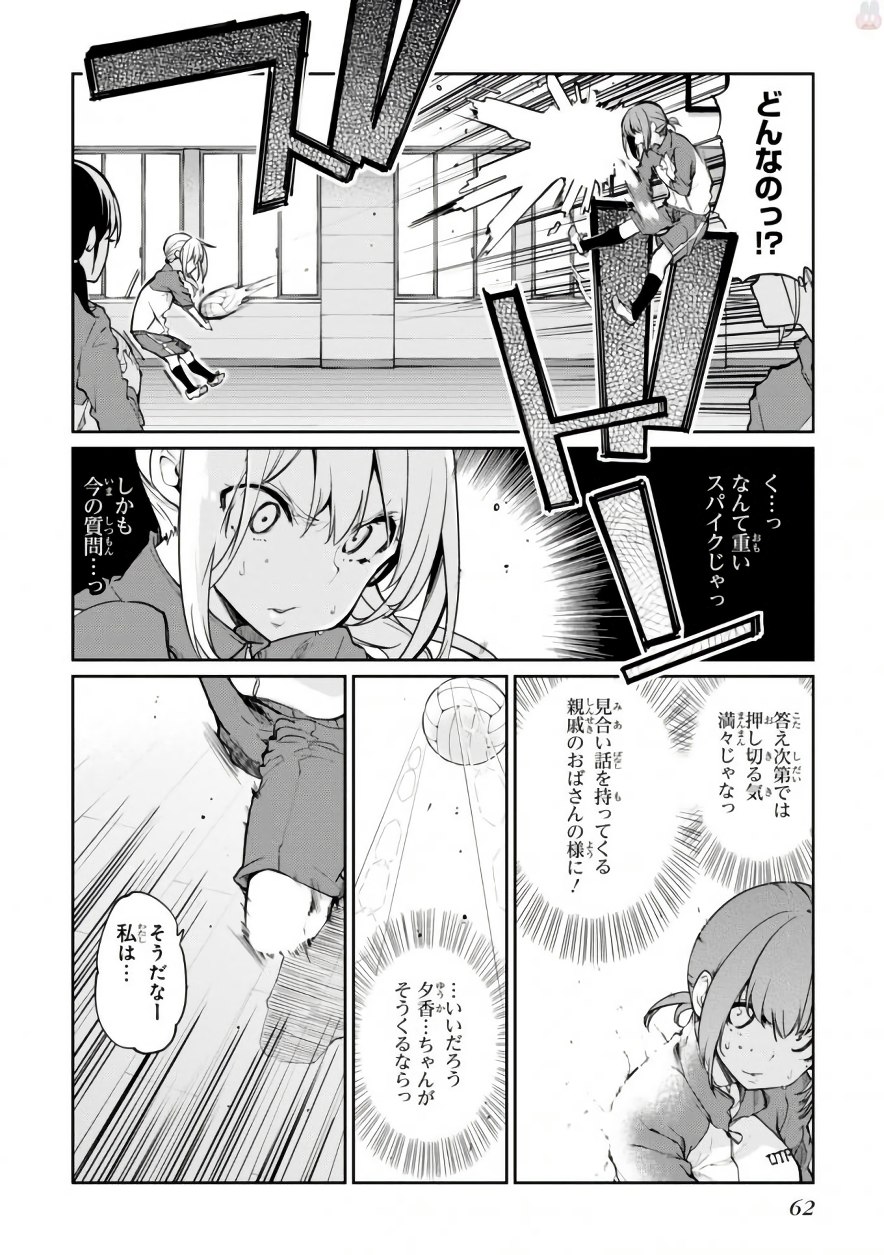 愚かな天使は悪魔と踊る 第16話 - Page 8