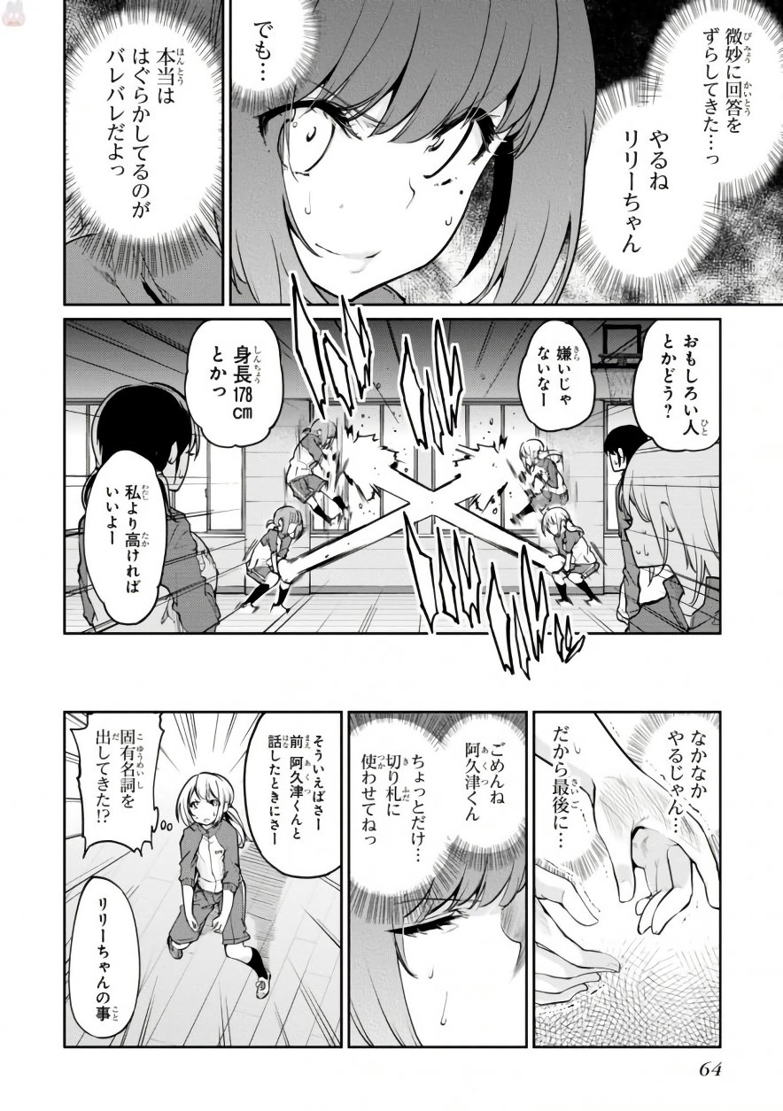 愚かな天使は悪魔と踊る 第16話 - Page 10