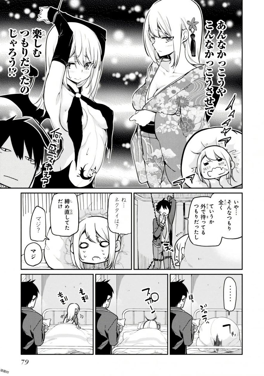 愚かな天使は悪魔と踊る 第17話 - Page 9