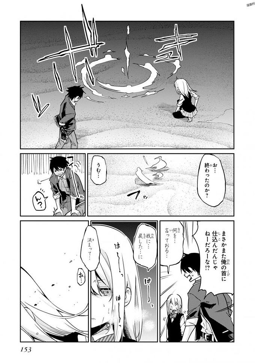 愚かな天使は悪魔と踊る 第19話 - Page 25