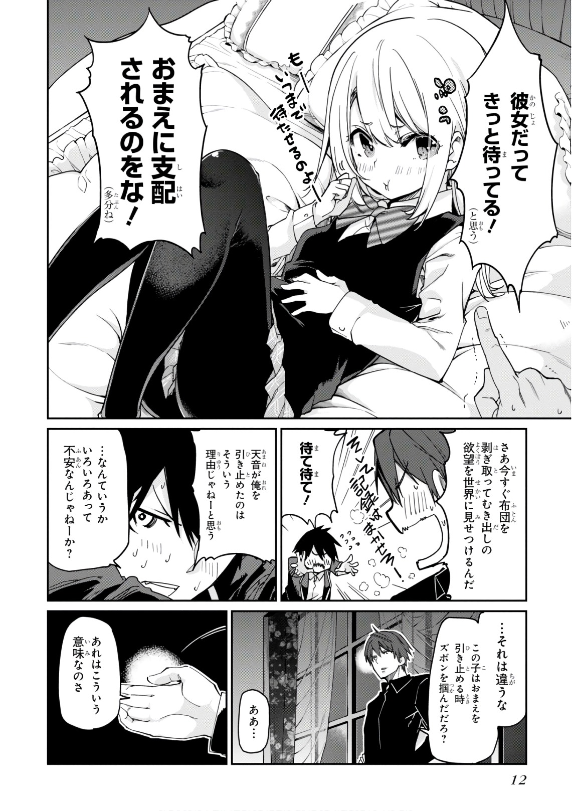 愚かな天使は悪魔と踊る 第20話 - Page 10