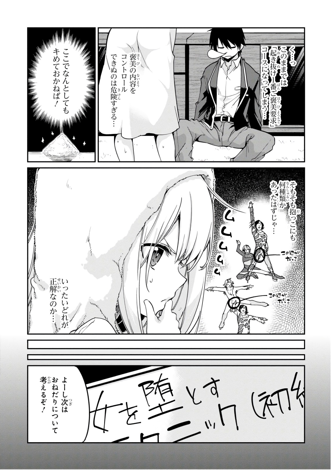 愚かな天使は悪魔と踊る 第21話 - Page 4