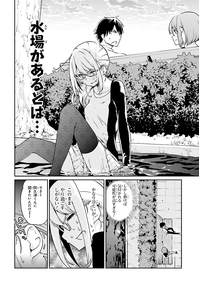 愚かな天使は悪魔と踊る 第23話 - Page 16