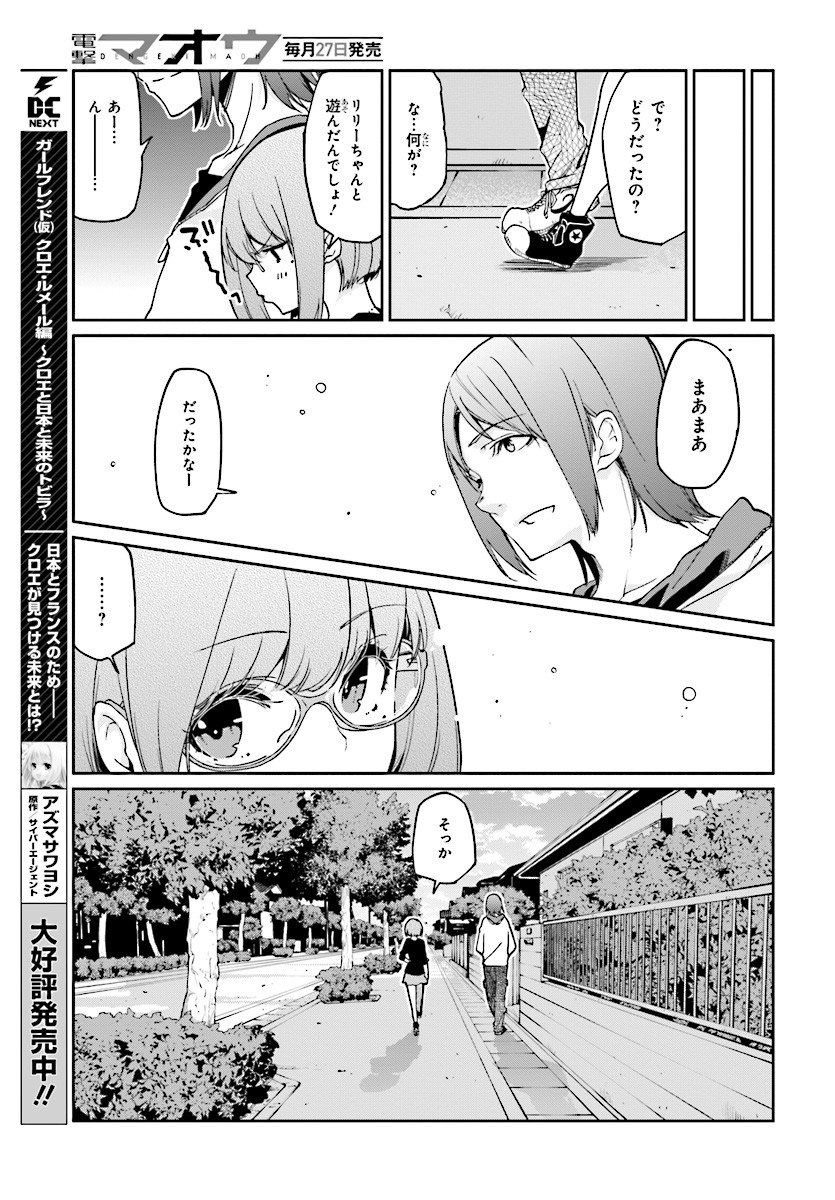 愚かな天使は悪魔と踊る 第23話 - Page 29