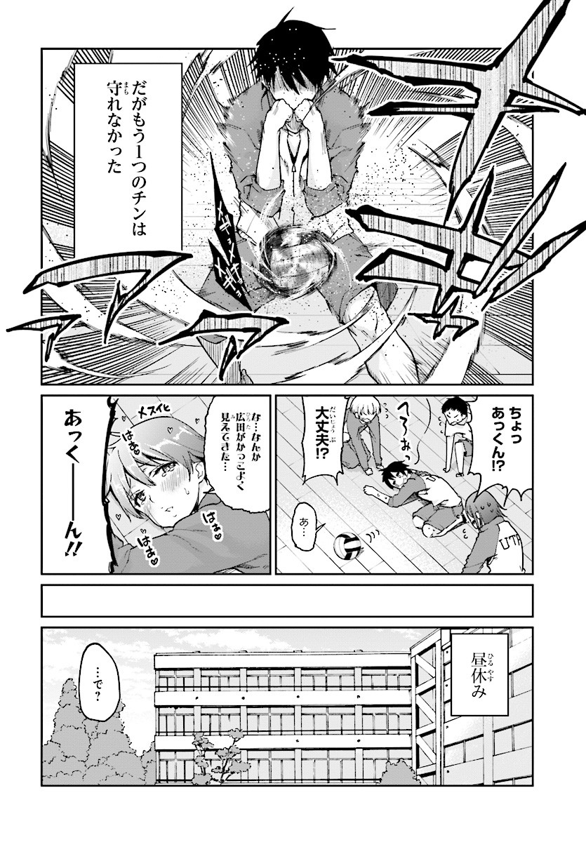 愚かな天使は悪魔と踊る 第24話 - Page 16