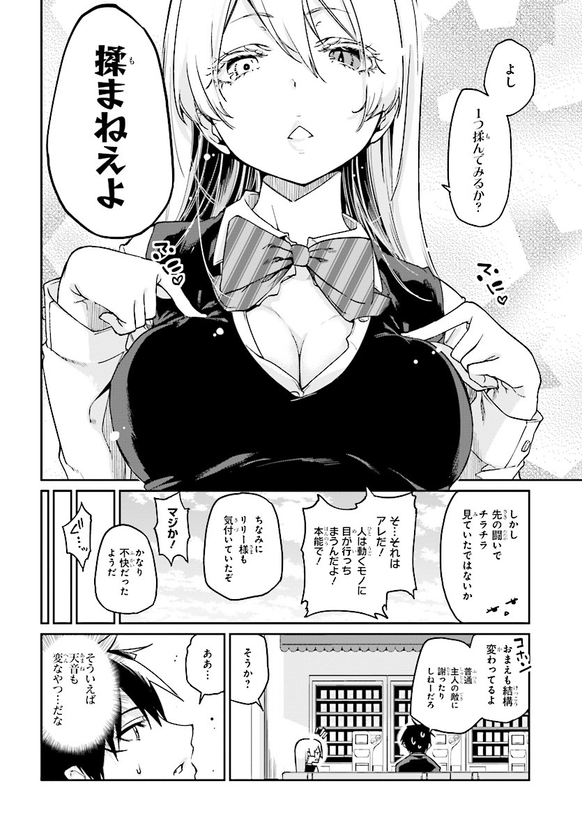 愚かな天使は悪魔と踊る 第24話 - Page 20