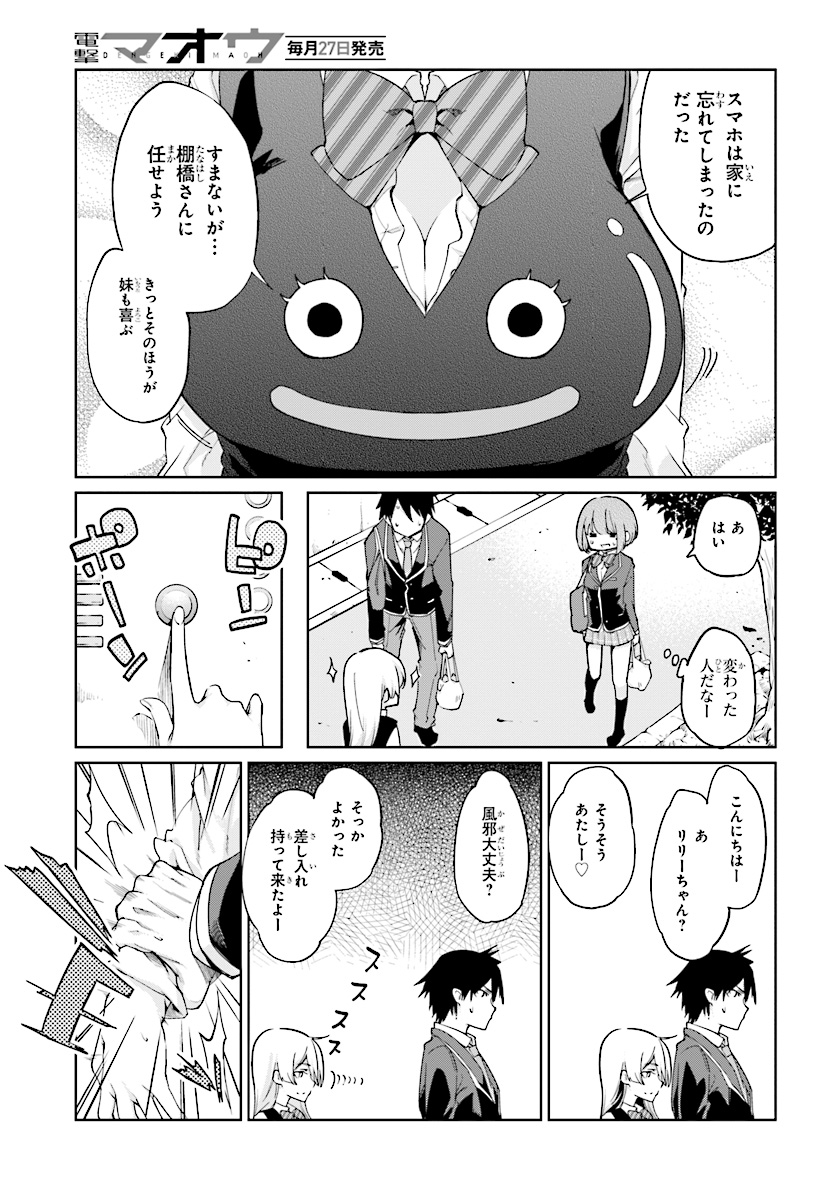 愚かな天使は悪魔と踊る 第25話 - Page 5