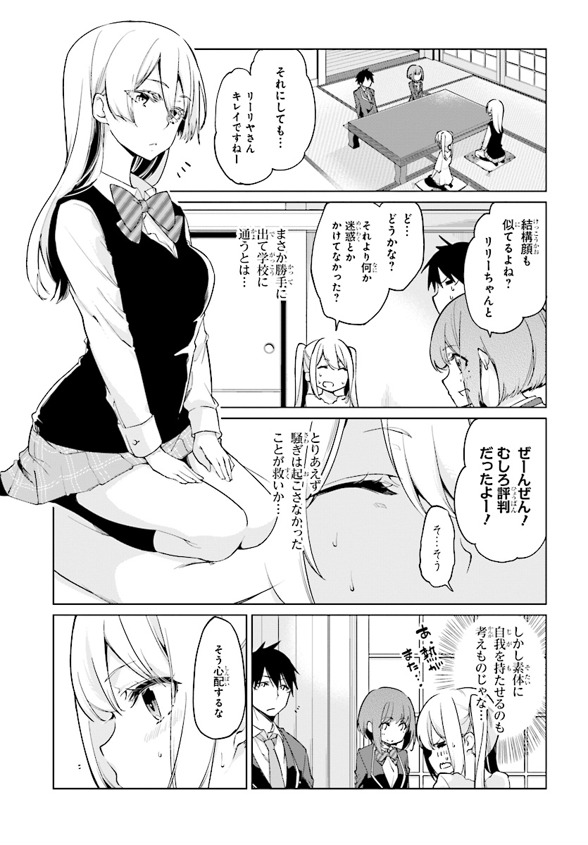 愚かな天使は悪魔と踊る 第25話 - Page 11