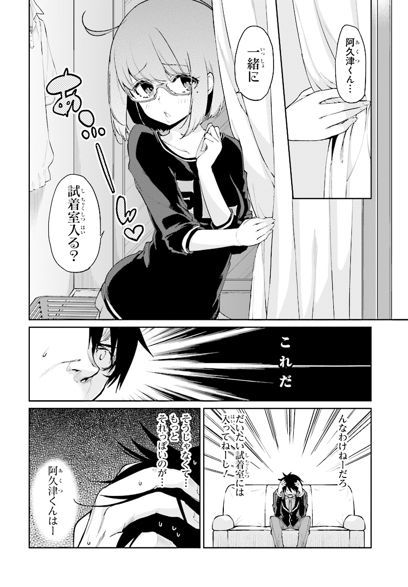 愚かな天使は悪魔と踊る 第26話 - Page 6