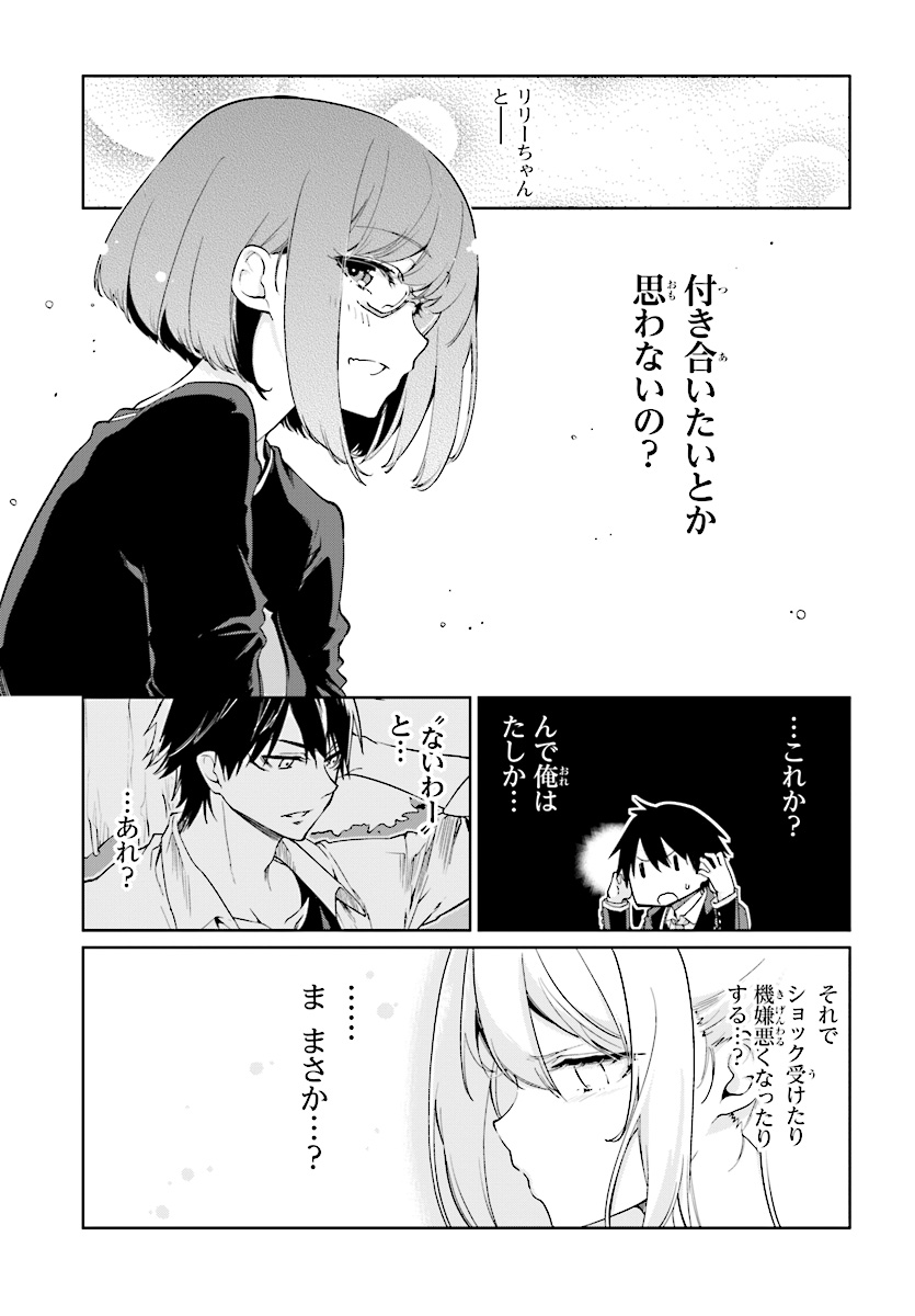 愚かな天使は悪魔と踊る 第26話 - Page 7