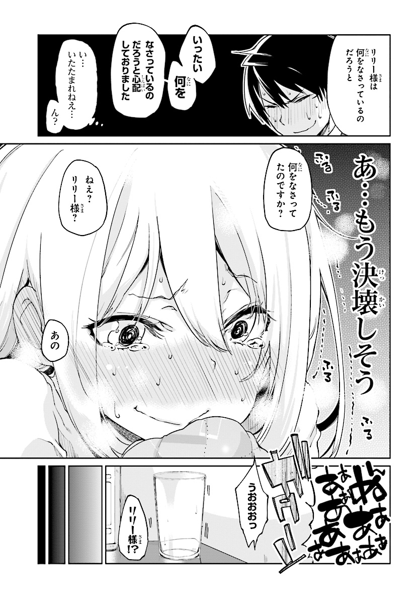 愚かな天使は悪魔と踊る 第26話 - Page 29