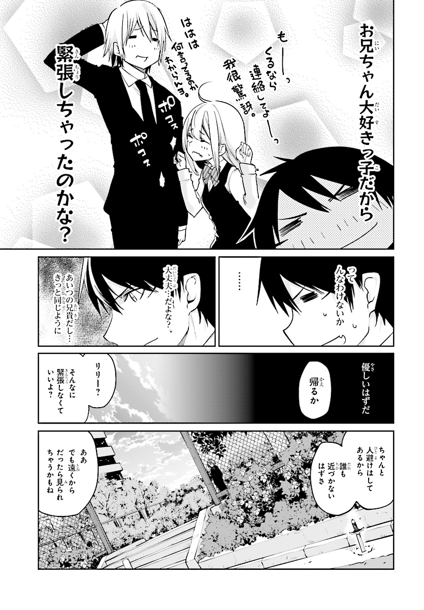 愚かな天使は悪魔と踊る 第27話 - Page 7