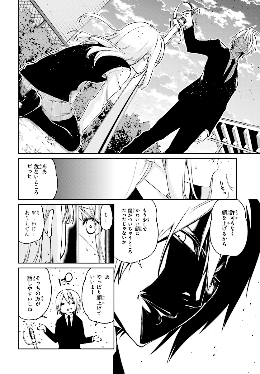 愚かな天使は悪魔と踊る 第27話 - Page 10