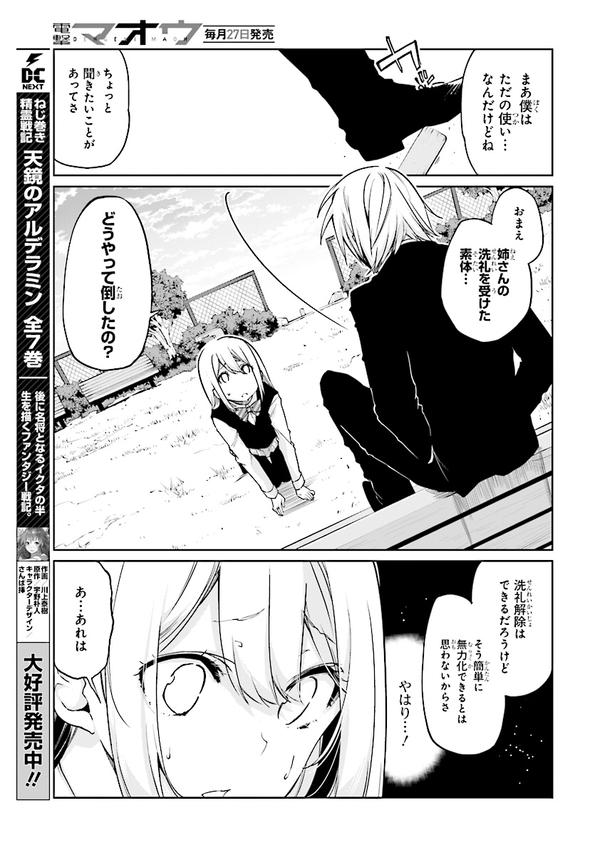 愚かな天使は悪魔と踊る 第27話 - Page 11