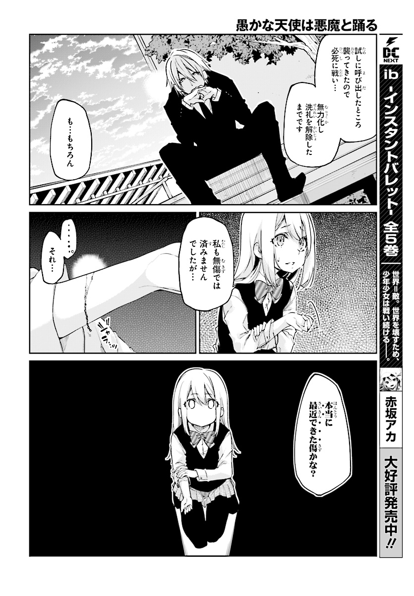 愚かな天使は悪魔と踊る 第27話 - Page 12