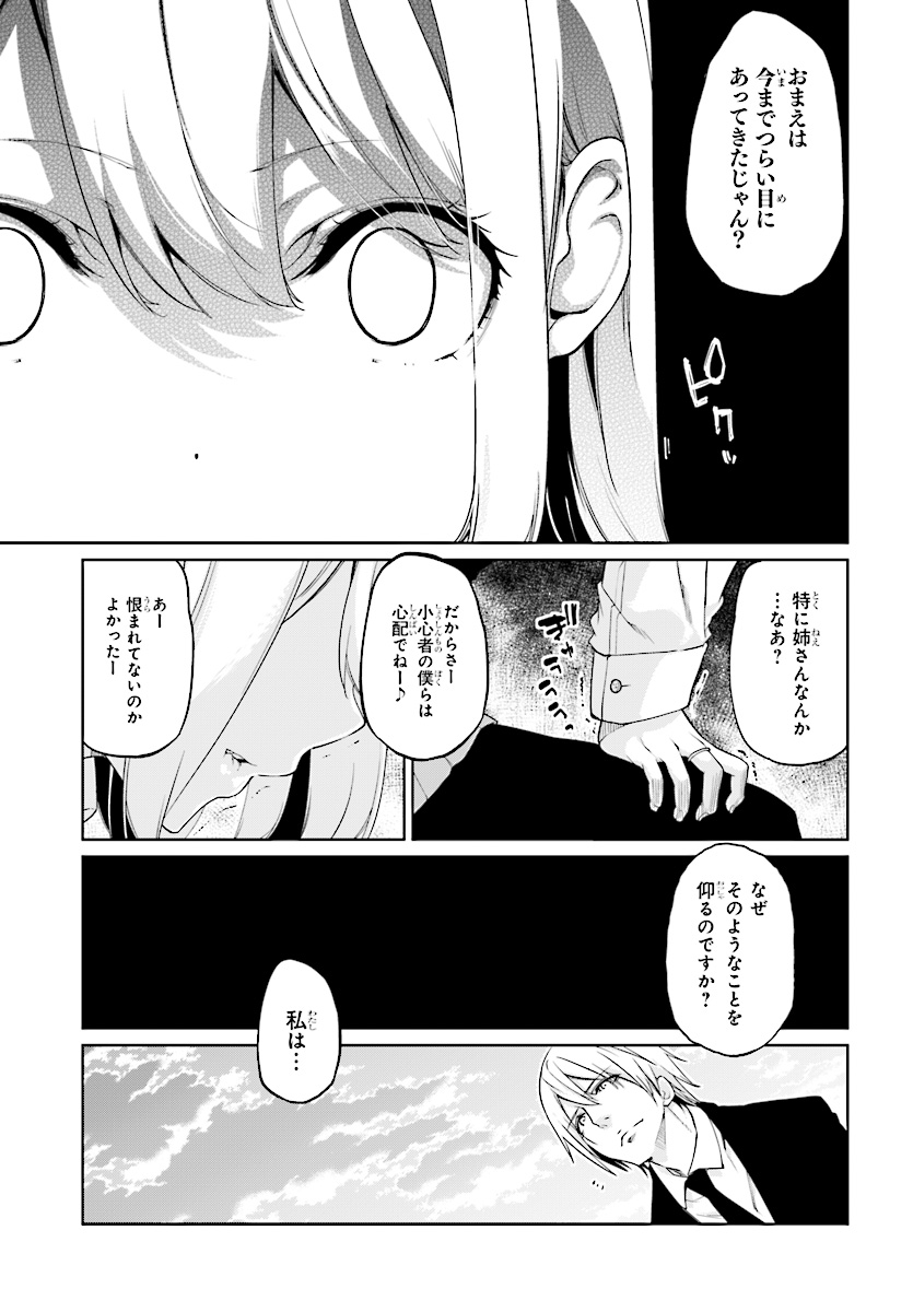 愚かな天使は悪魔と踊る 第27話 - Page 15