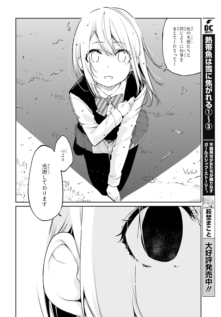 愚かな天使は悪魔と踊る 第27話 - Page 16