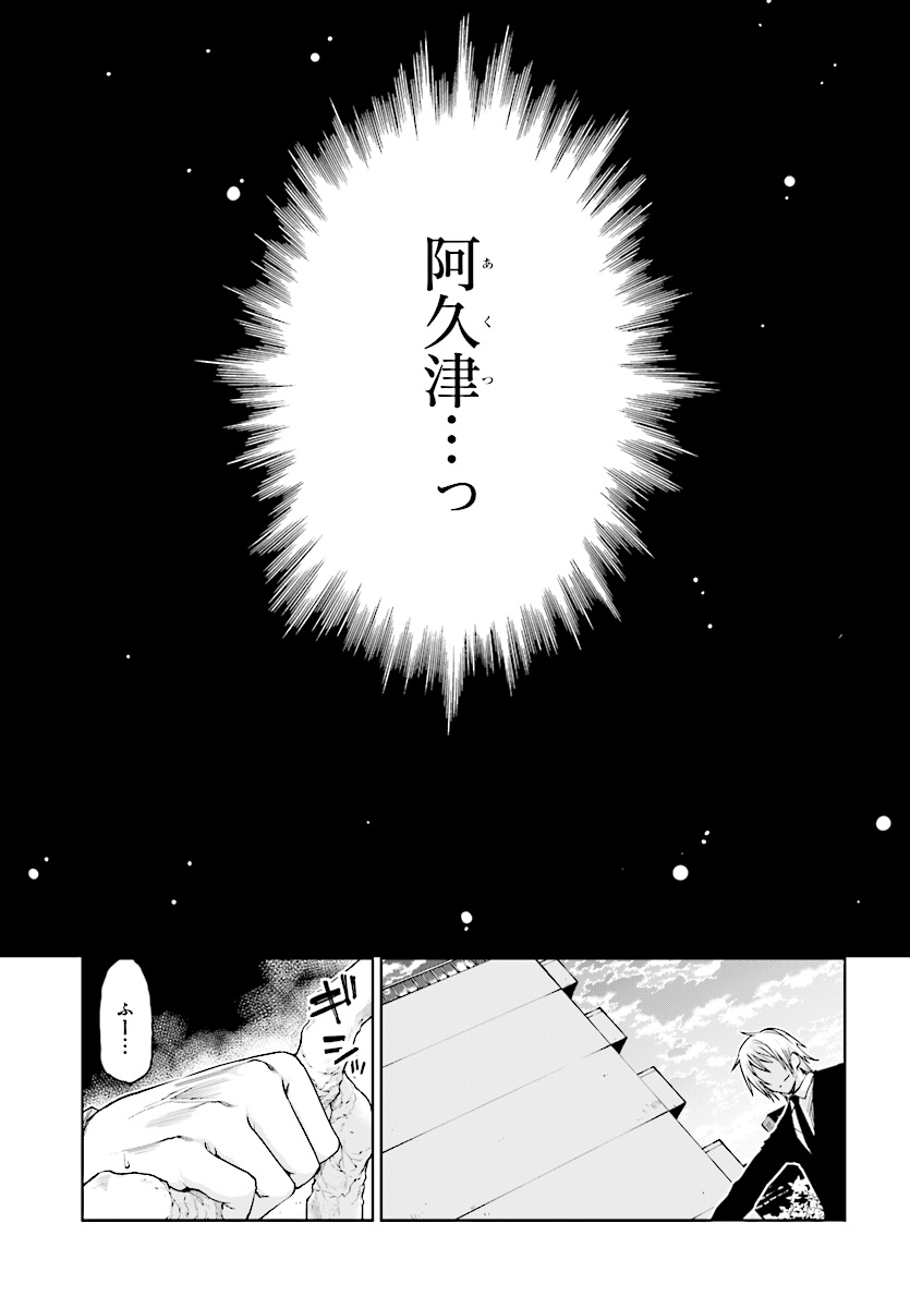 愚かな天使は悪魔と踊る 第27話 - Page 23