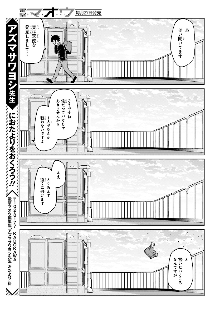 愚かな天使は悪魔と踊る 第27話 - Page 27