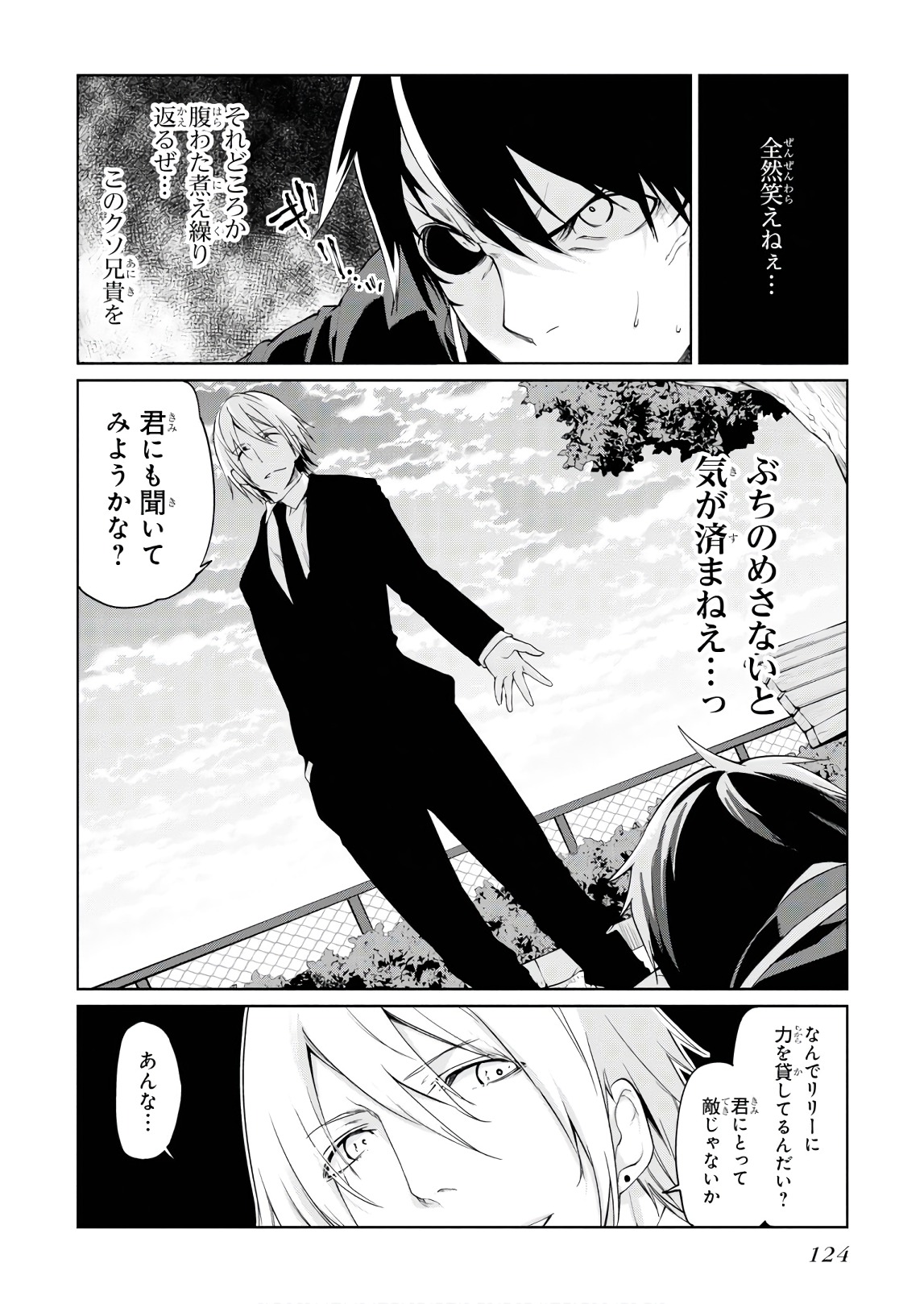 愚かな天使は悪魔と踊る 第29話 - Page 2