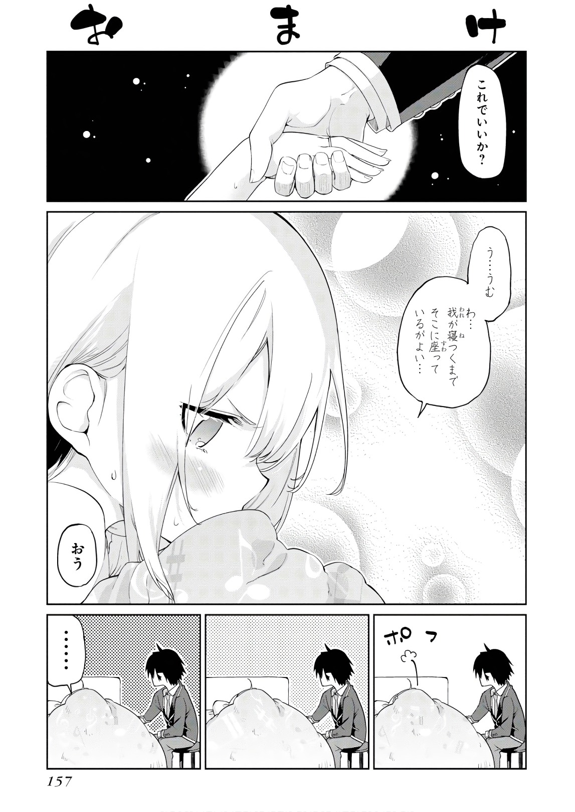 愚かな天使は悪魔と踊る 第29話 - Page 35