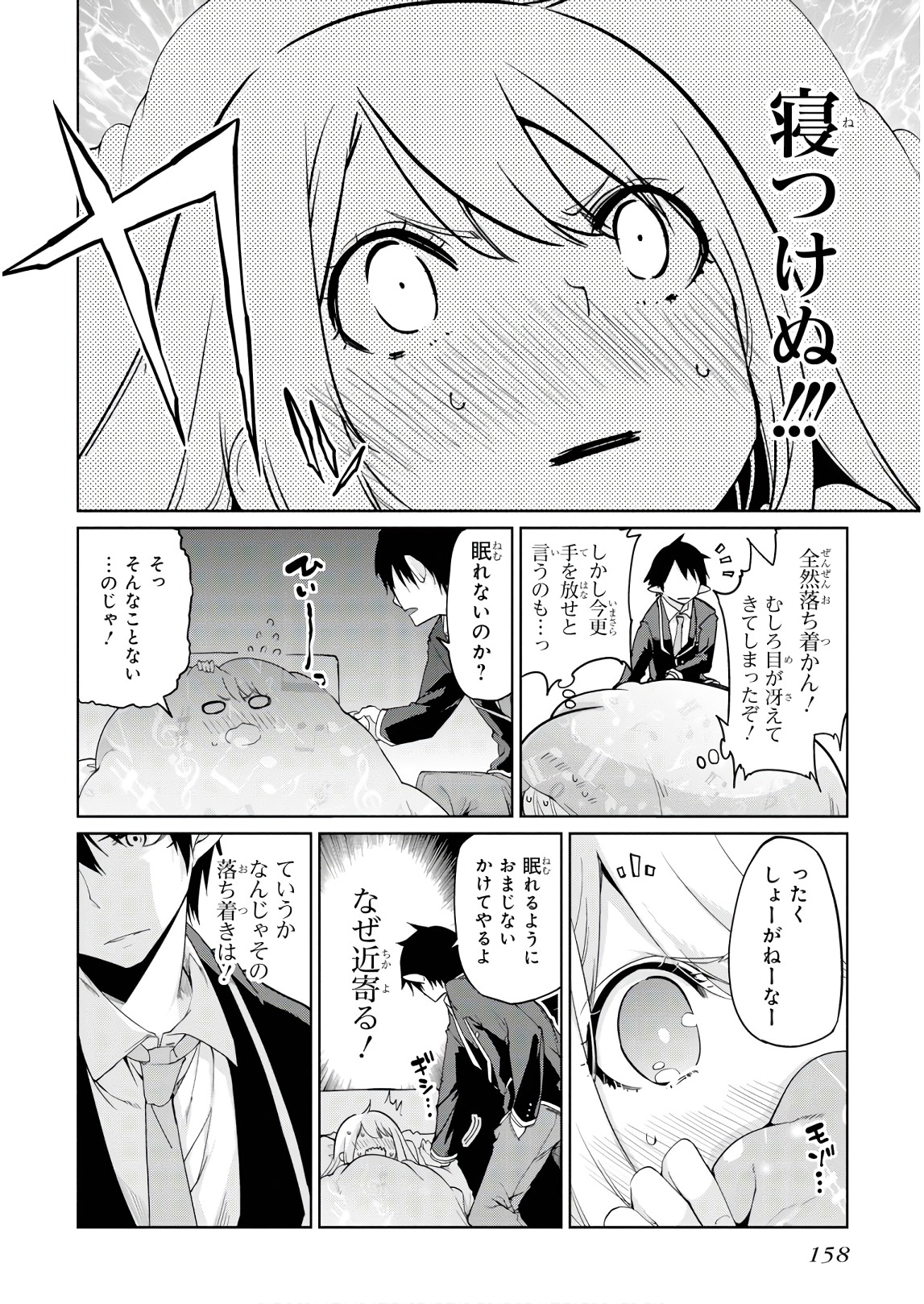 愚かな天使は悪魔と踊る 第29話 - Page 36