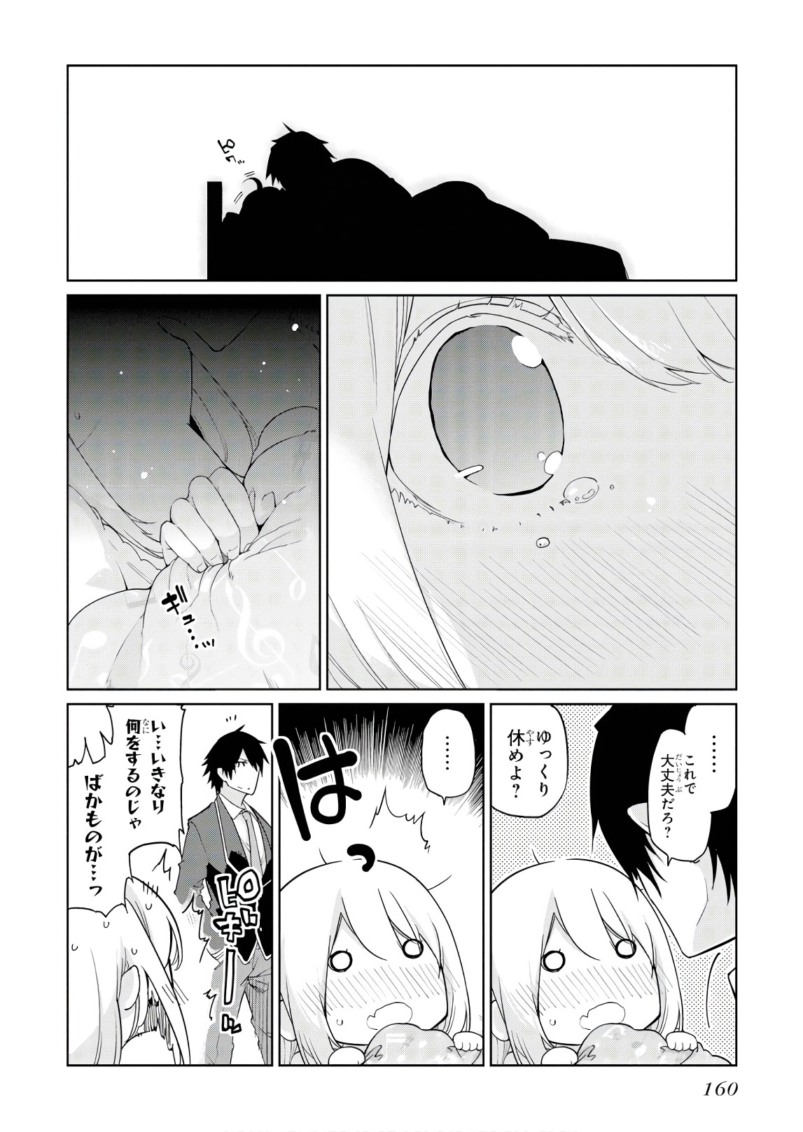 愚かな天使は悪魔と踊る 第29話 - Page 38